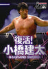 NOAH - Kenta Kobashi "Reviving GRAND SWORD" : Japanese Event DVD ( Pre-Owned )
